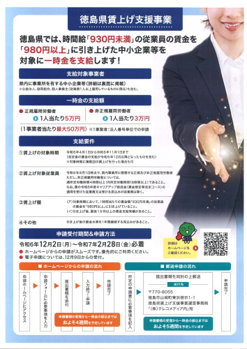 賃上げ支援事業　チラシ表.jpg