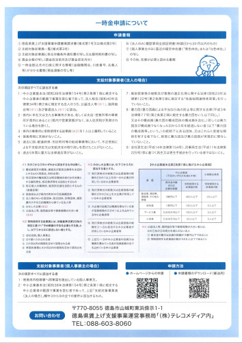 賃上げ支援事業　チラシ裏.jpg