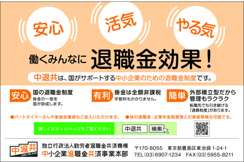中退共.jpg