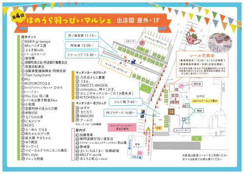 出店図チラシ表.jpg