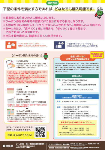 2_食事券2次募集(裏面).png
