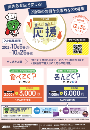 1_食事券2次募集(表面).png