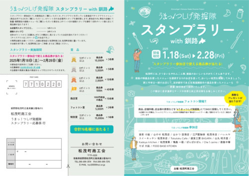 スタンプラリー1.jpg