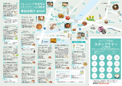 スタンプラリー2.jpg