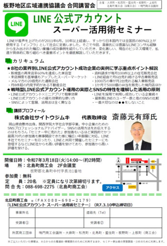 広域講習会チラシ.jpg