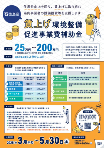賃上げ環境整備促進事業費補助金（チラシ表）.jpg
