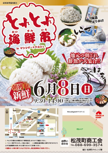 R7.とれとれ海鮮市 チラシ.jpg