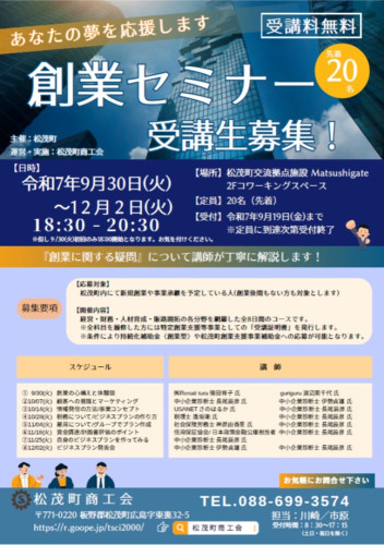 R7.創業セミナーチラシ.jpg