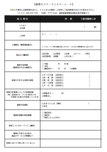 R7.創業セミナーエントリーシート.jpg