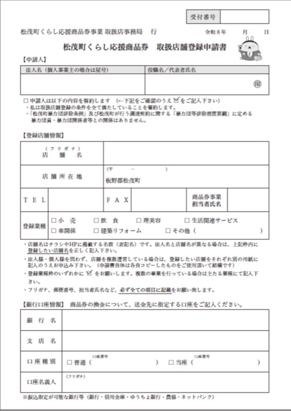 明治商工銀行の「月掛預金証書」 本日、許可証が届きました 本当にギリギリまで考えてここに至りました