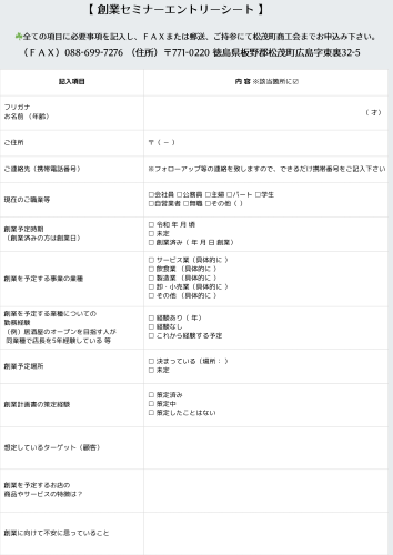 R8創業セミナーエントリーシート.png