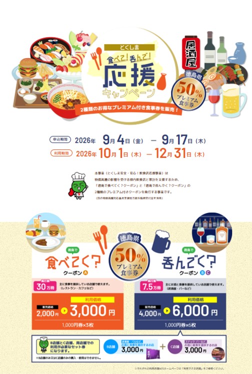 商工会からのお知らせ > 2026-08 - 松茂町商工会