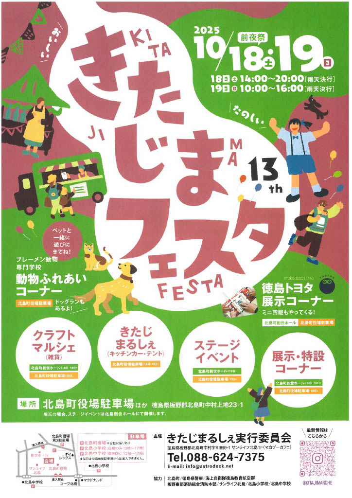 きたじまフェスタイベント出店のお知らせ
