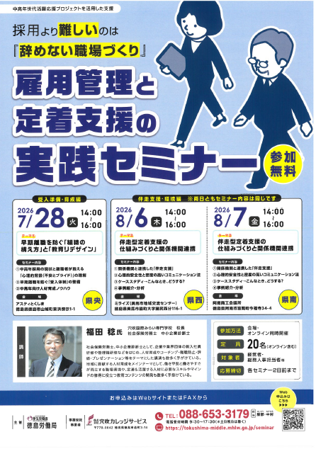雇用管理と定着支援の実践セミナー開催のお知らせ - 北島町商工会