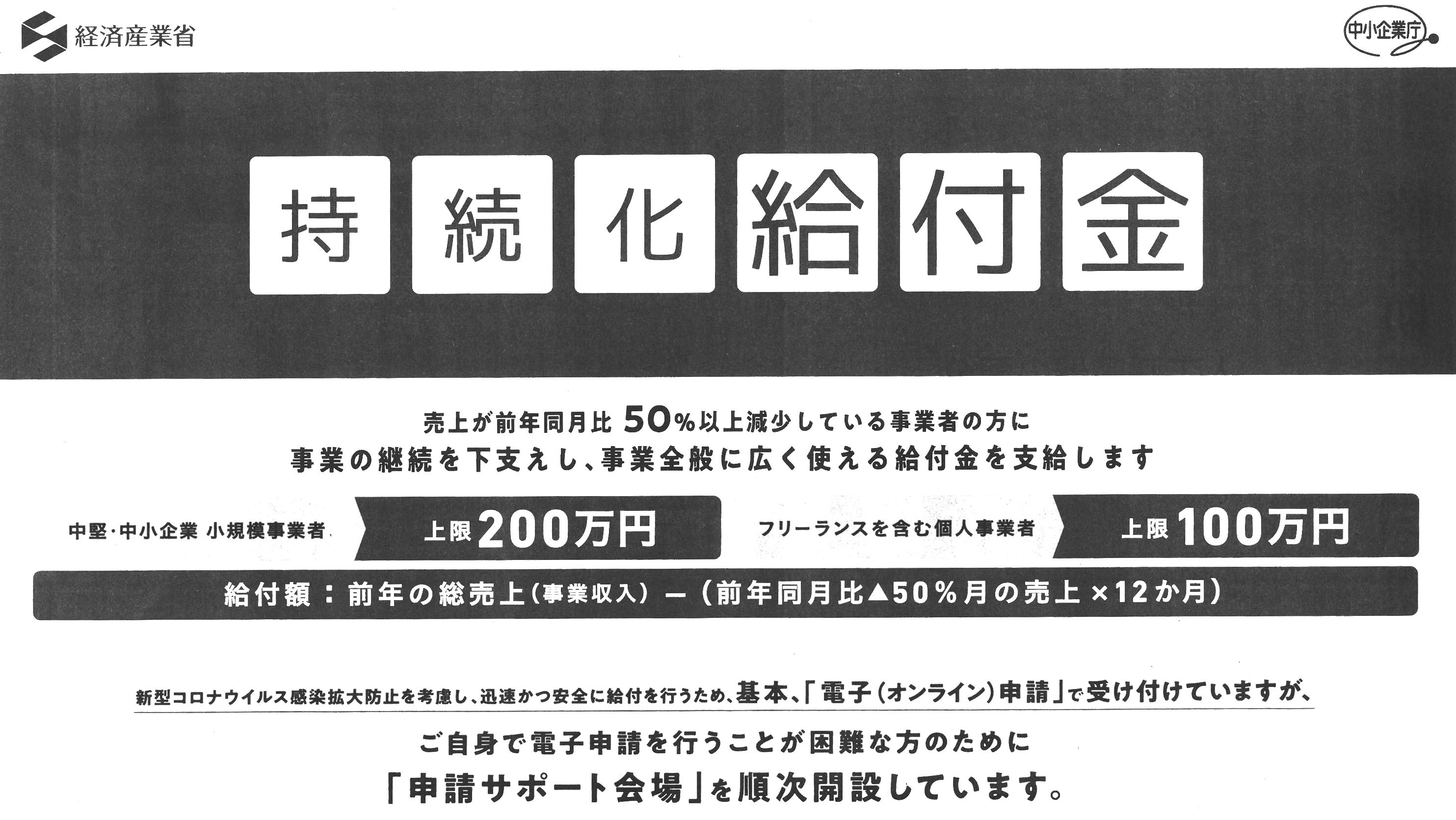 持続化給付金申請サポート会場のご案内