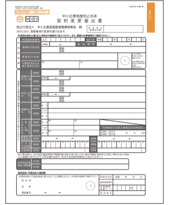 中小企業倒産防止共済(セーフティ共済)制度改正のお知らせ 中小企業倒産防止共済(セーフティ共済)制度改正のお知らせ