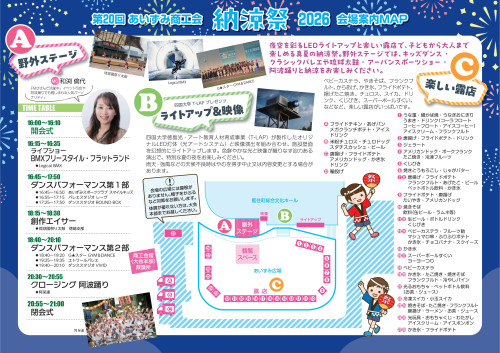 納涼祭パンフレット-三校.jpg