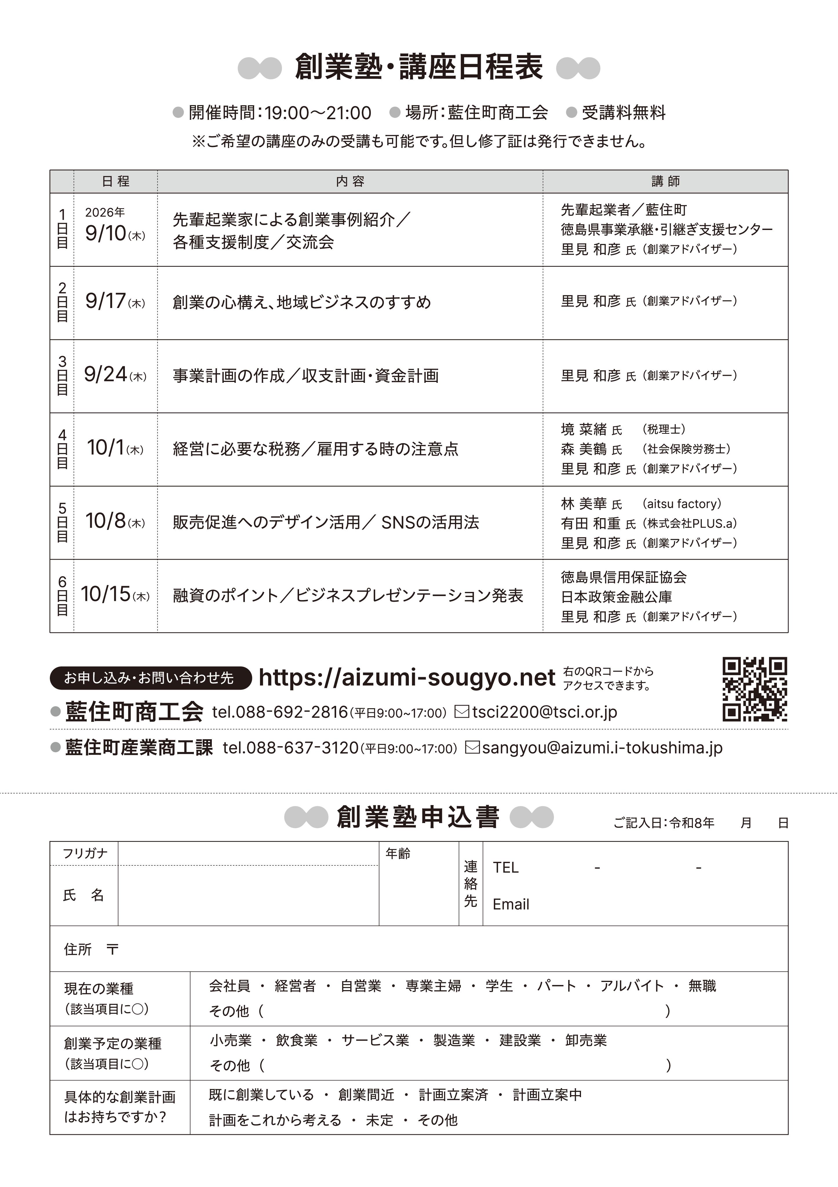 商工会からのお知らせ - 藍住町商工会 公式ホームページ