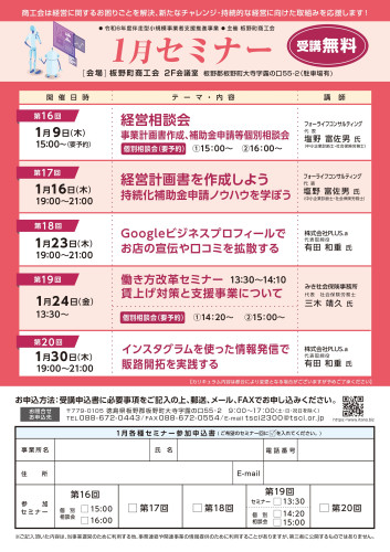 令和７年新春セミナー等のご案内