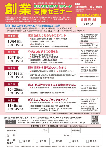 板野町創業セミナーのご案内♪
