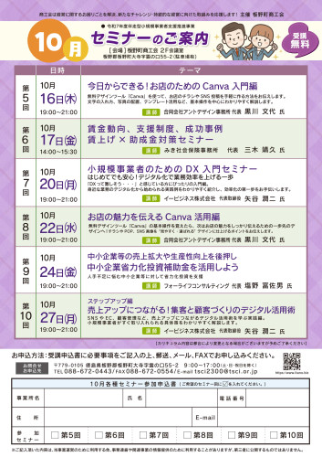 10月セミナーのご案内♪