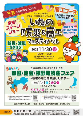 板野町商工会11月催事予告です♪