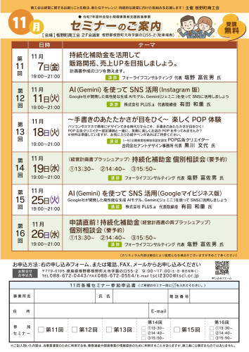 11月セミナーのご案内