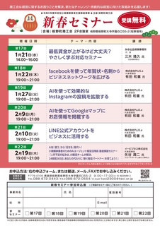新春セミナー.JPG