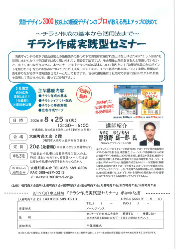 板野郡広域セミナーのご案内