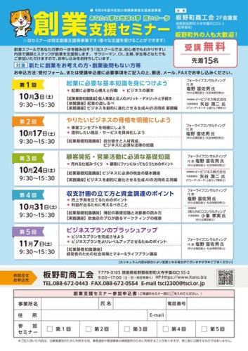 板野町創業セミナーのご案内♪