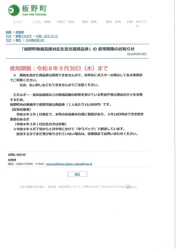 商品券使用期限.jpg