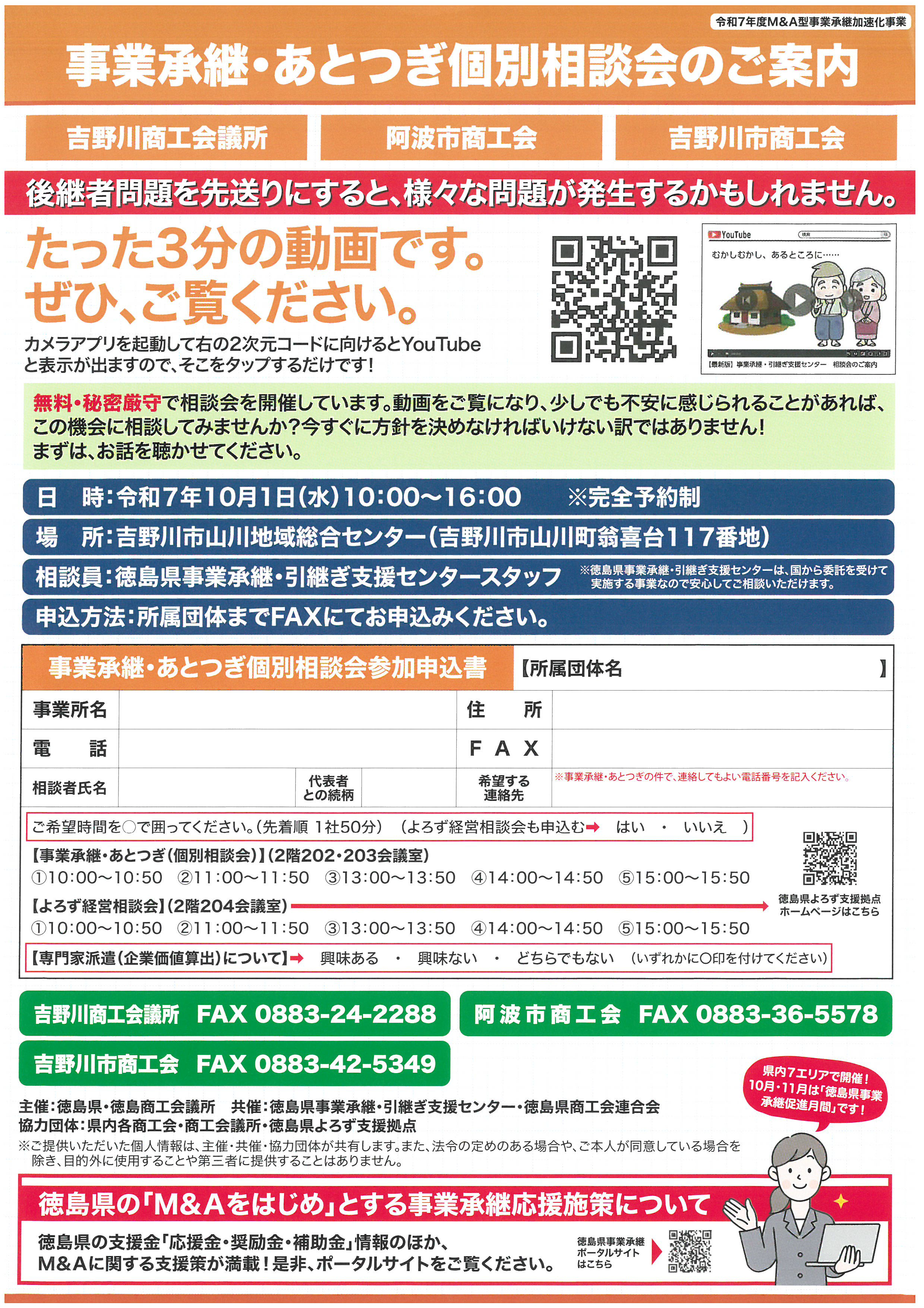 事業承継・あとつぎ個別相談会のご案内