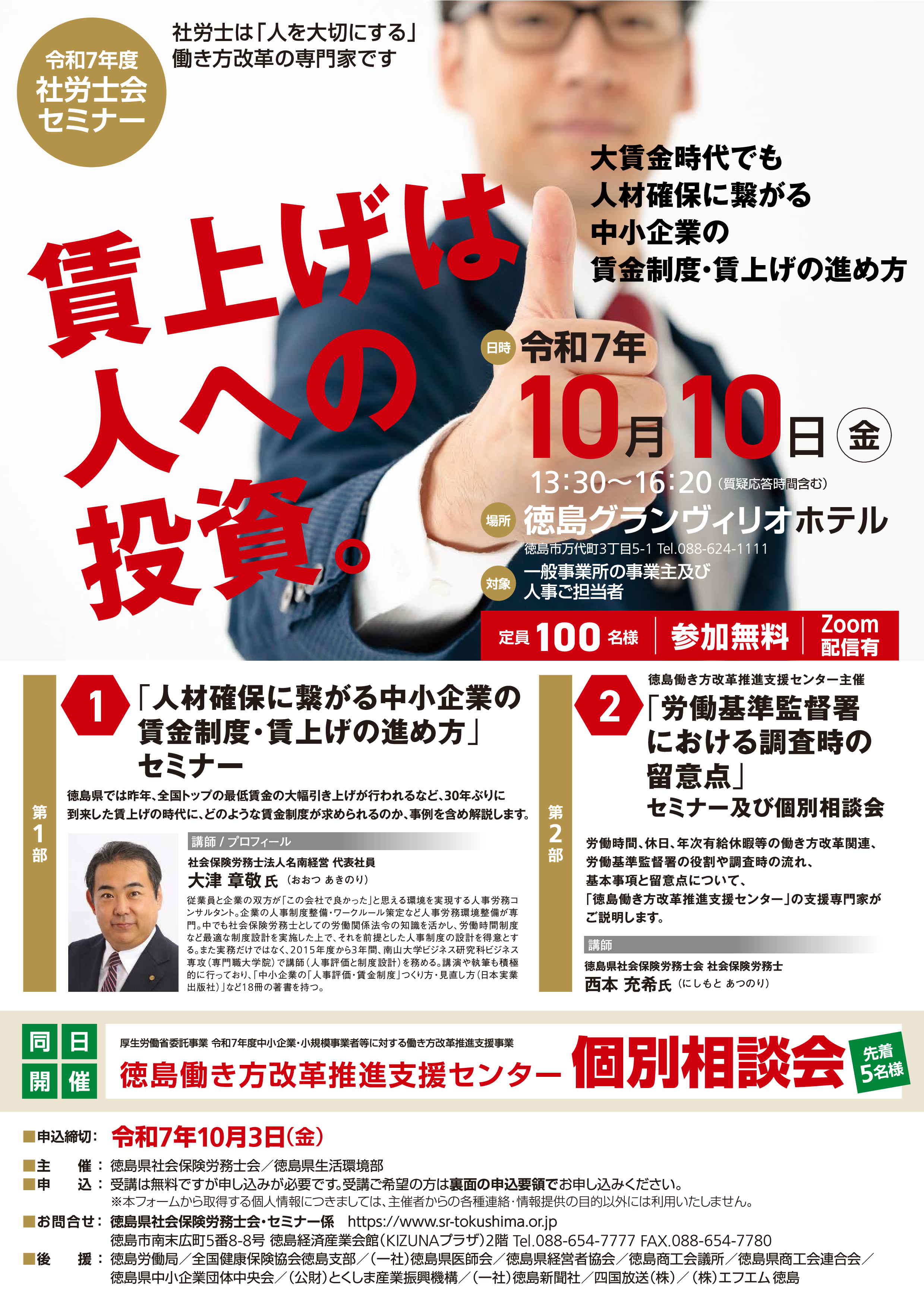 （お知らせ）社労士会セミナー　2025/10/10開催