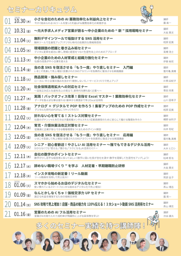 オンラインセミナーシリーズ案内チラシ-02.png