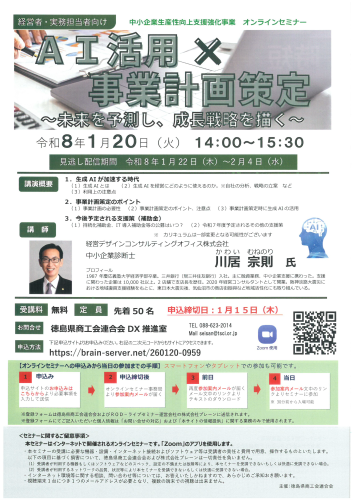 20260120オンラインセミナーチラシ.png