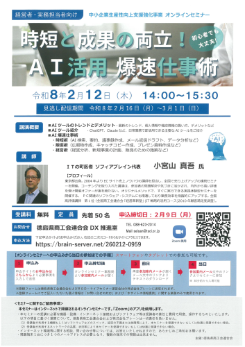 20260212オンラインセミナーチラシ.png