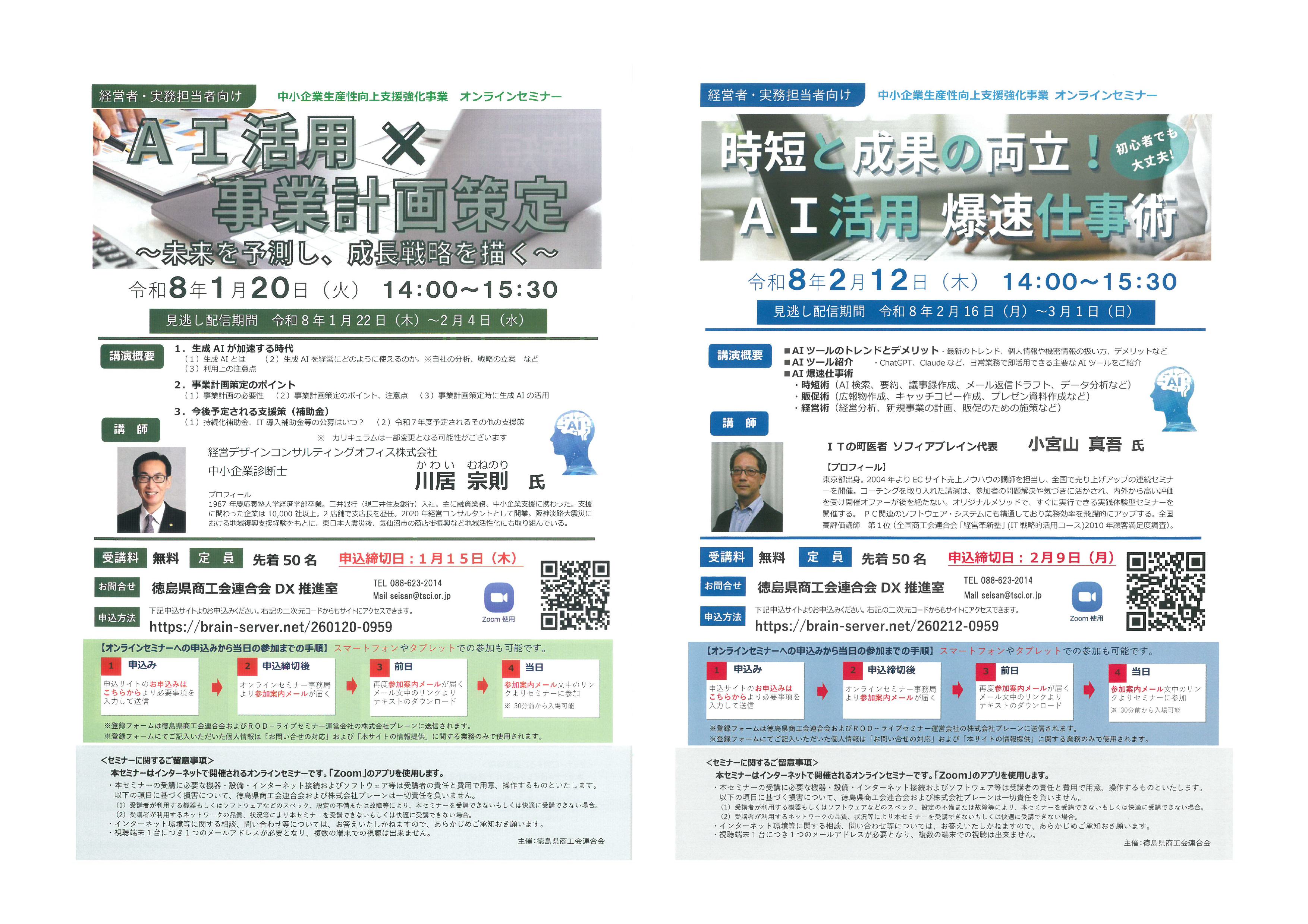 【無料・オンライン】AI活用で劇的に変わる！あなたの仕事と未来をアップデートする2つの特別セミナー開催