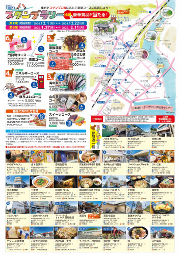 美波町商工祭チラシ(裏面).jpeg