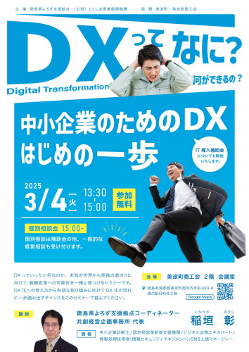 中小企業のためのDX ①.jpg