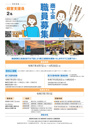 R070701採用_経営支援員募集チラシ.jpg