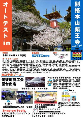 オートテスト2025 薬王寺ポスター（完成版）.jpg