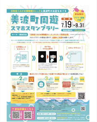 スマホスタンプラリーチラシ③.jpg