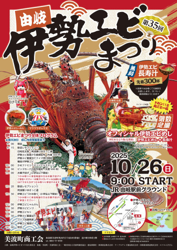 第35回伊勢エビまつりポスター.jpg