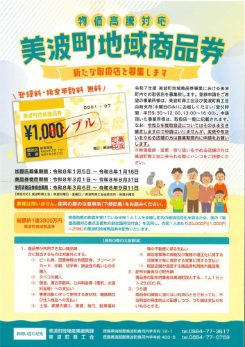 令和7年度 美波町商品券チラシ.jpg