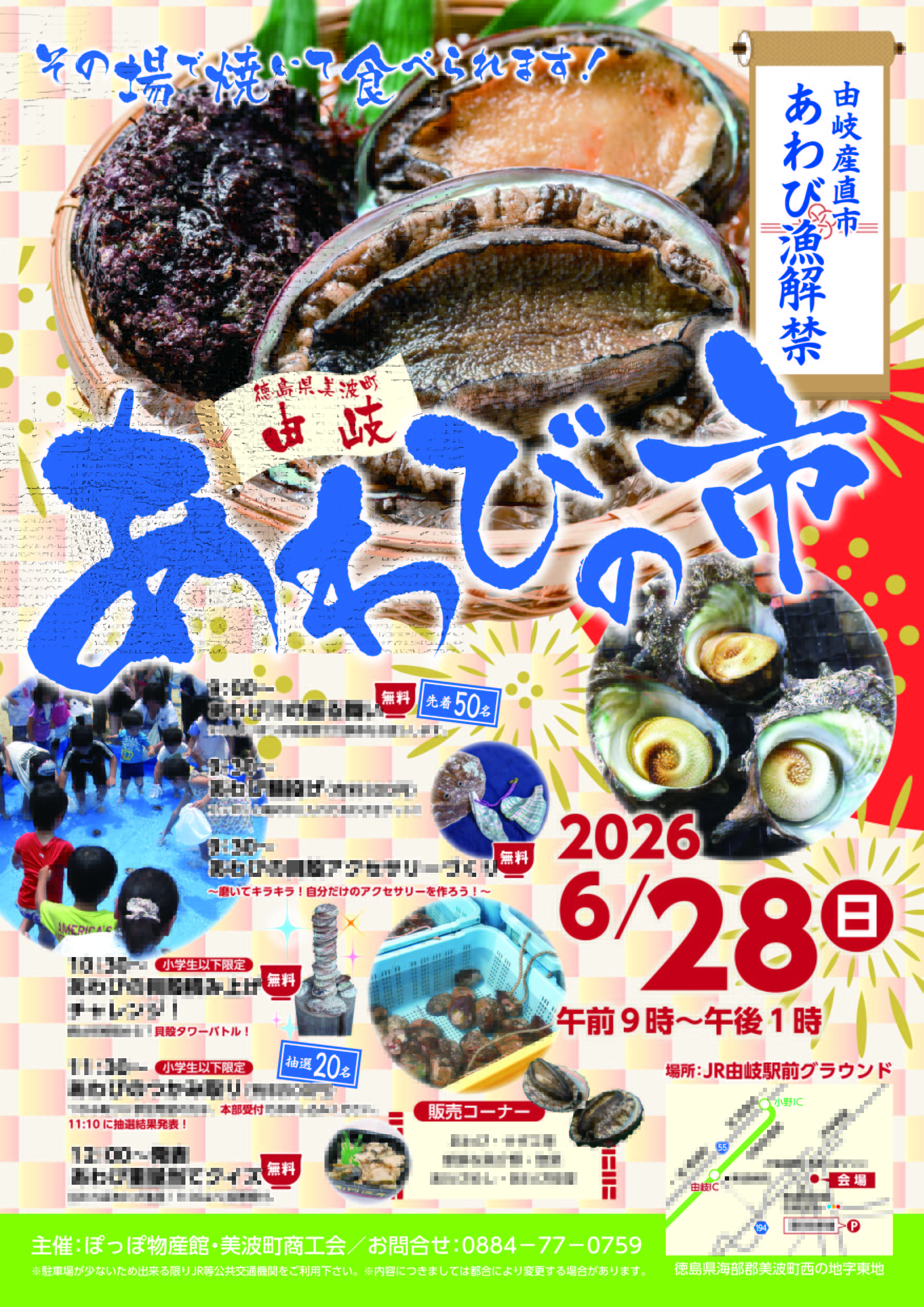 商工会からのお知らせ - 美波町商工会