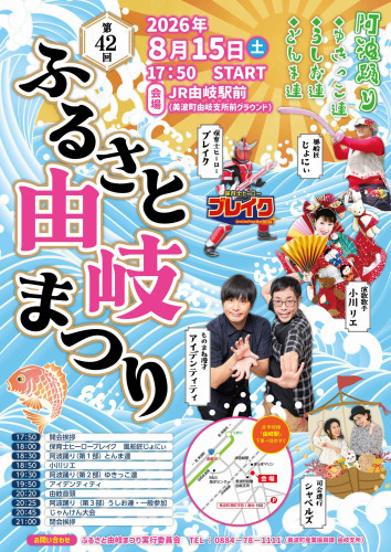 第42回ふるさと由岐まつりポスター.jpg
