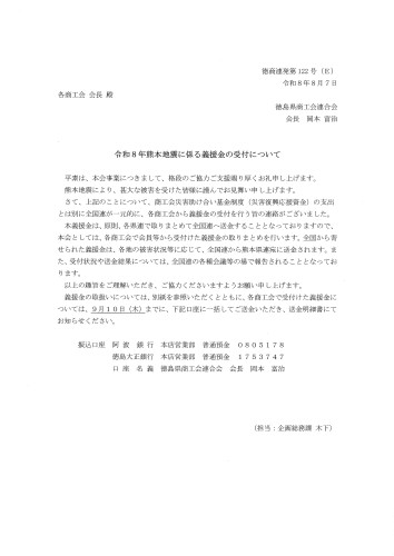 令和8年熊本地震に係る義援金の受付について.jpg