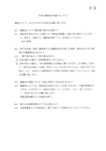 義援金の取扱いについて.jpg