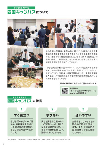 売上・人材・資金繰り…中小企業の課題解決に特化した研修の申込開始！（中小企業大学校四国キャンパス）