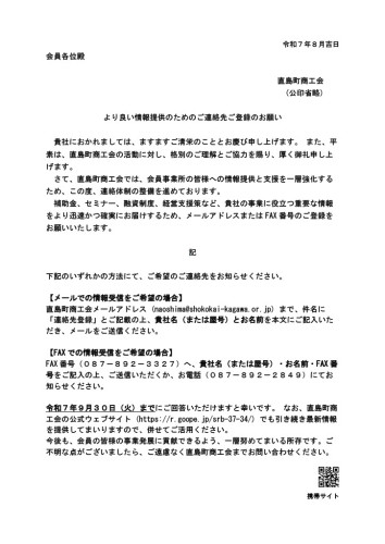 連絡先依頼文書.jpg